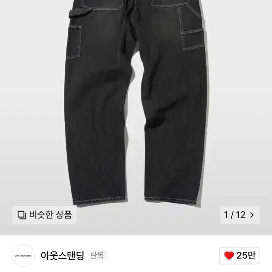 아웃스탠딩 카펜터 팬츠 블랙 L