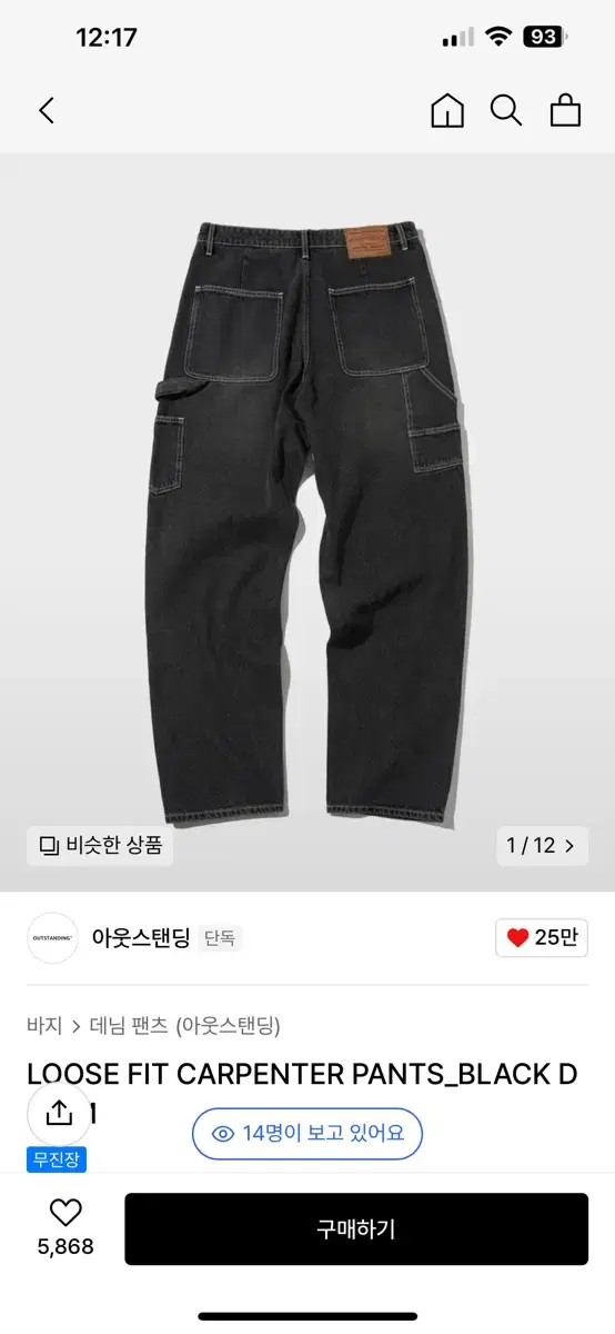 아웃스탠딩 카펜터 팬츠 블랙 L