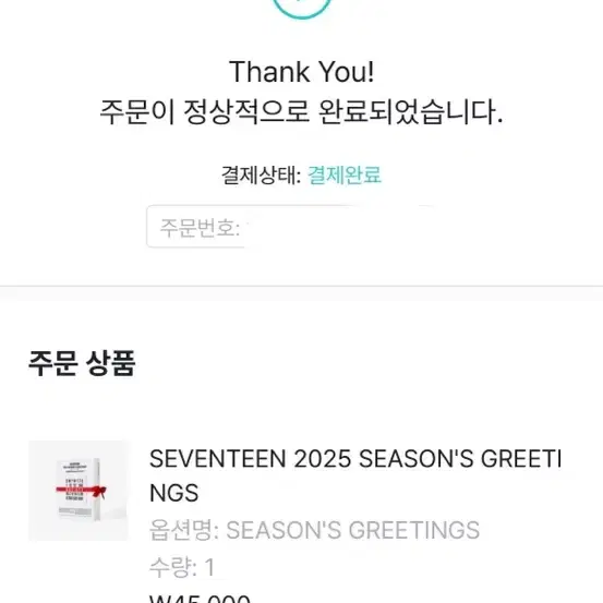 세븐틴 2025 시즌그리팅 분철