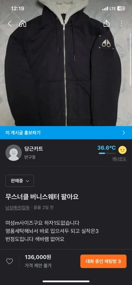 무스너클버니스웨터팔아요