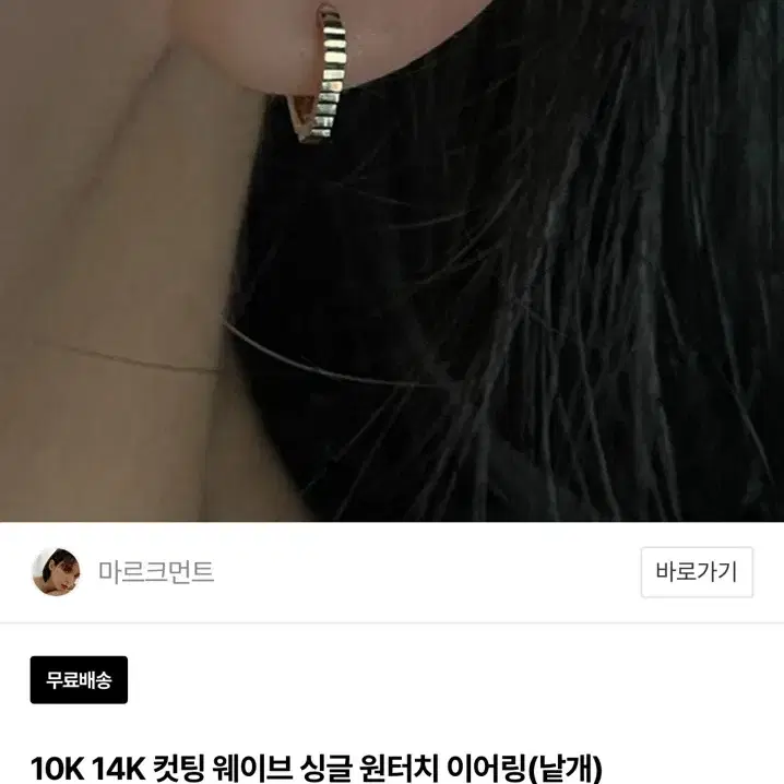 마르크먼트 14K 귀걸이