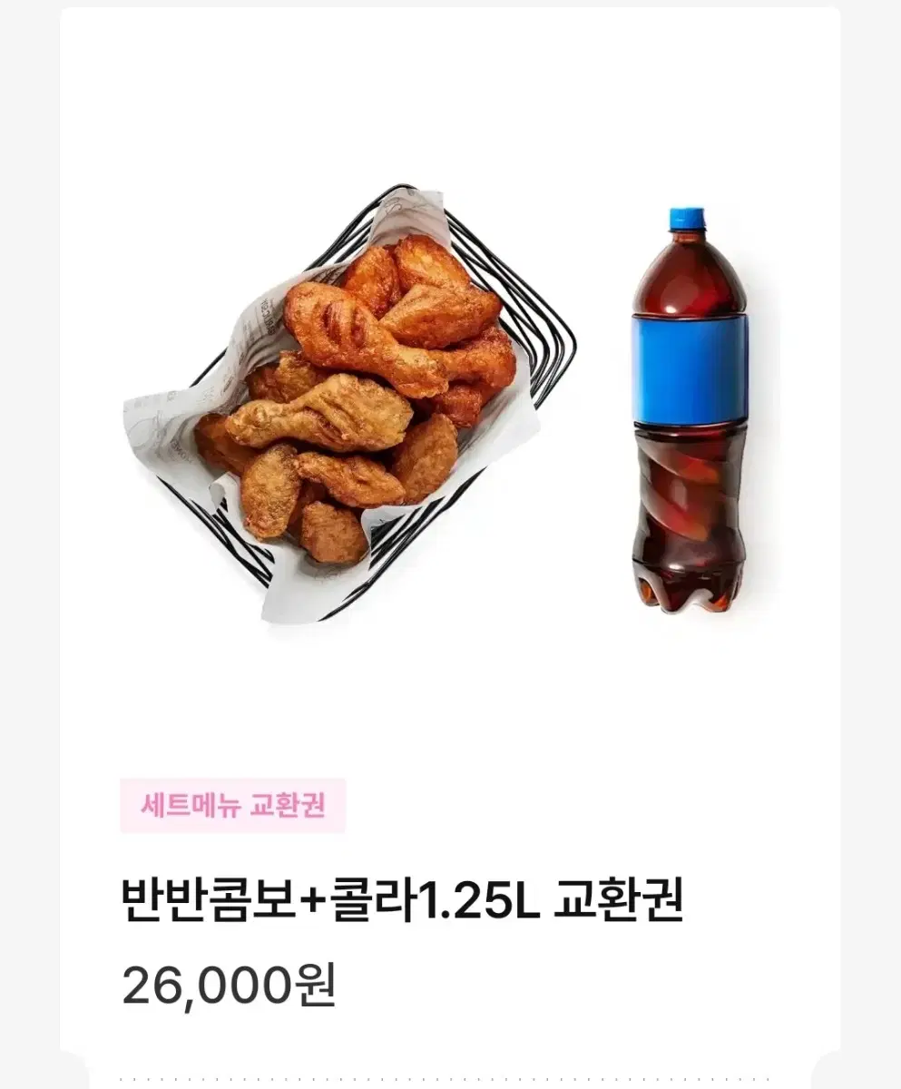 교촌 반반콤보+콜라