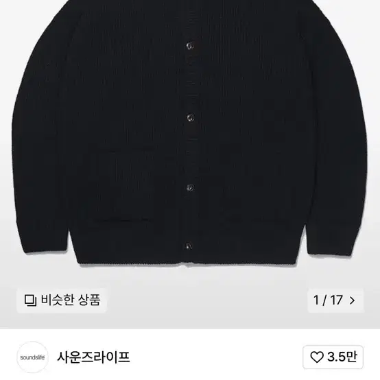 사운즈라이프 해비울 네이비 가디건 XL