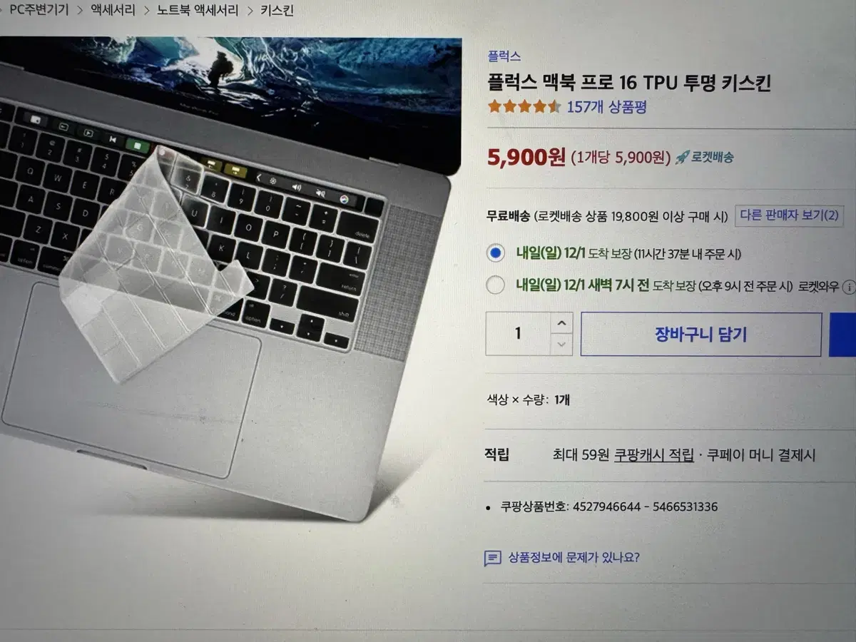 플릭스 맥북 프로 16 TPU 투명 키스킨