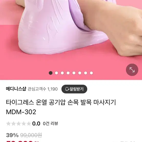 메디니스 타이그레스 발목 손목 마사지기