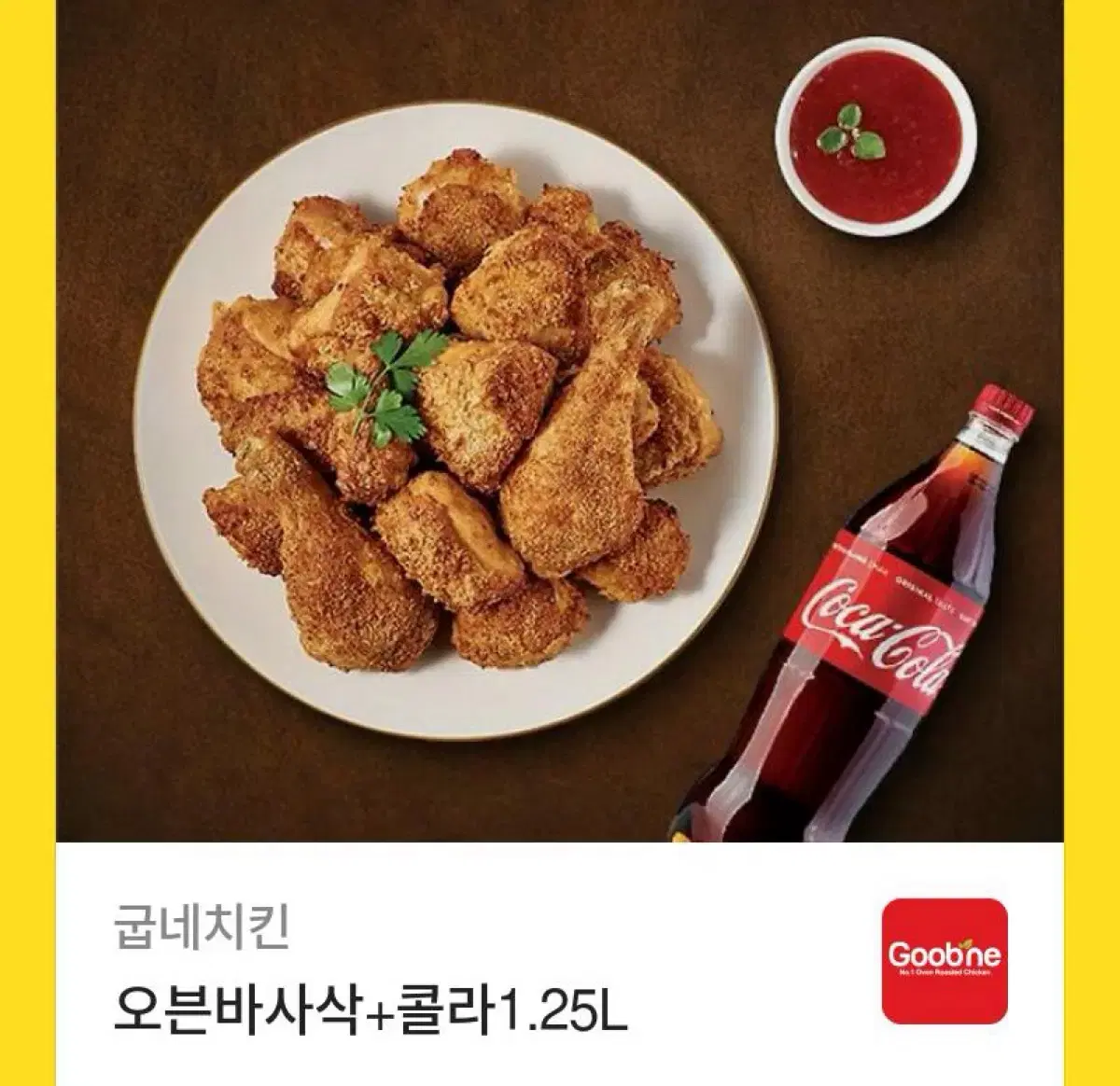 굽네 치킨 기프티콘