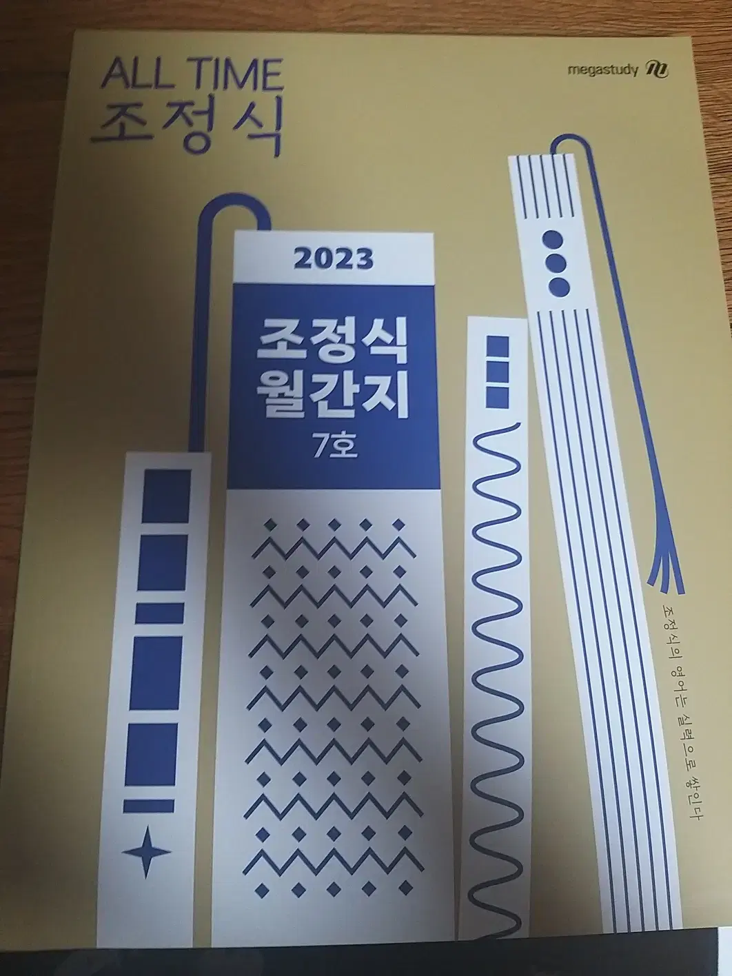 2023 조정식 월간지 4~7호