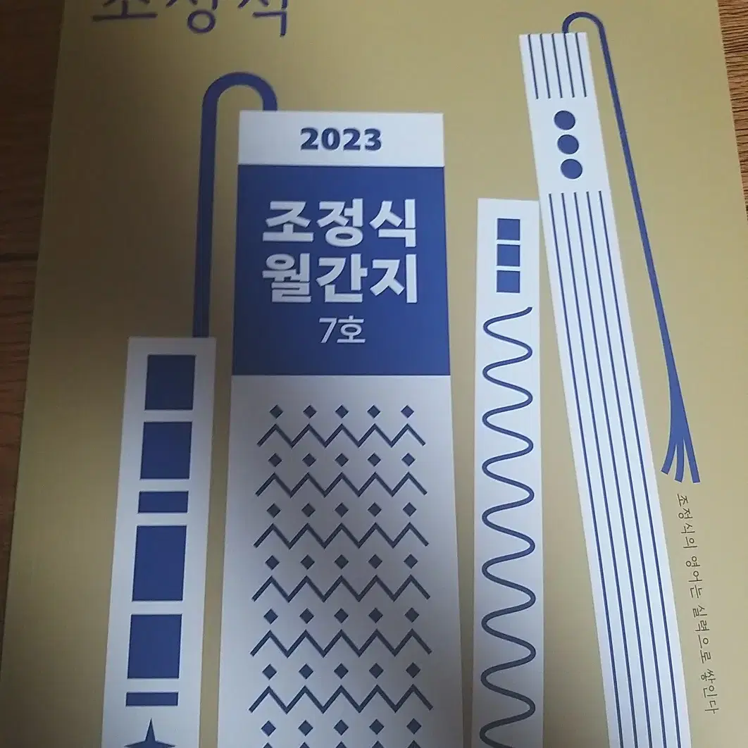 2023 조정식 월간지 4~7호