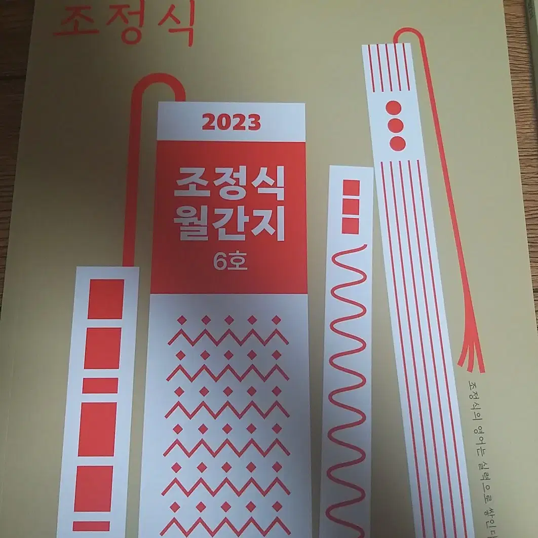 2023 조정식 월간지 4~7호