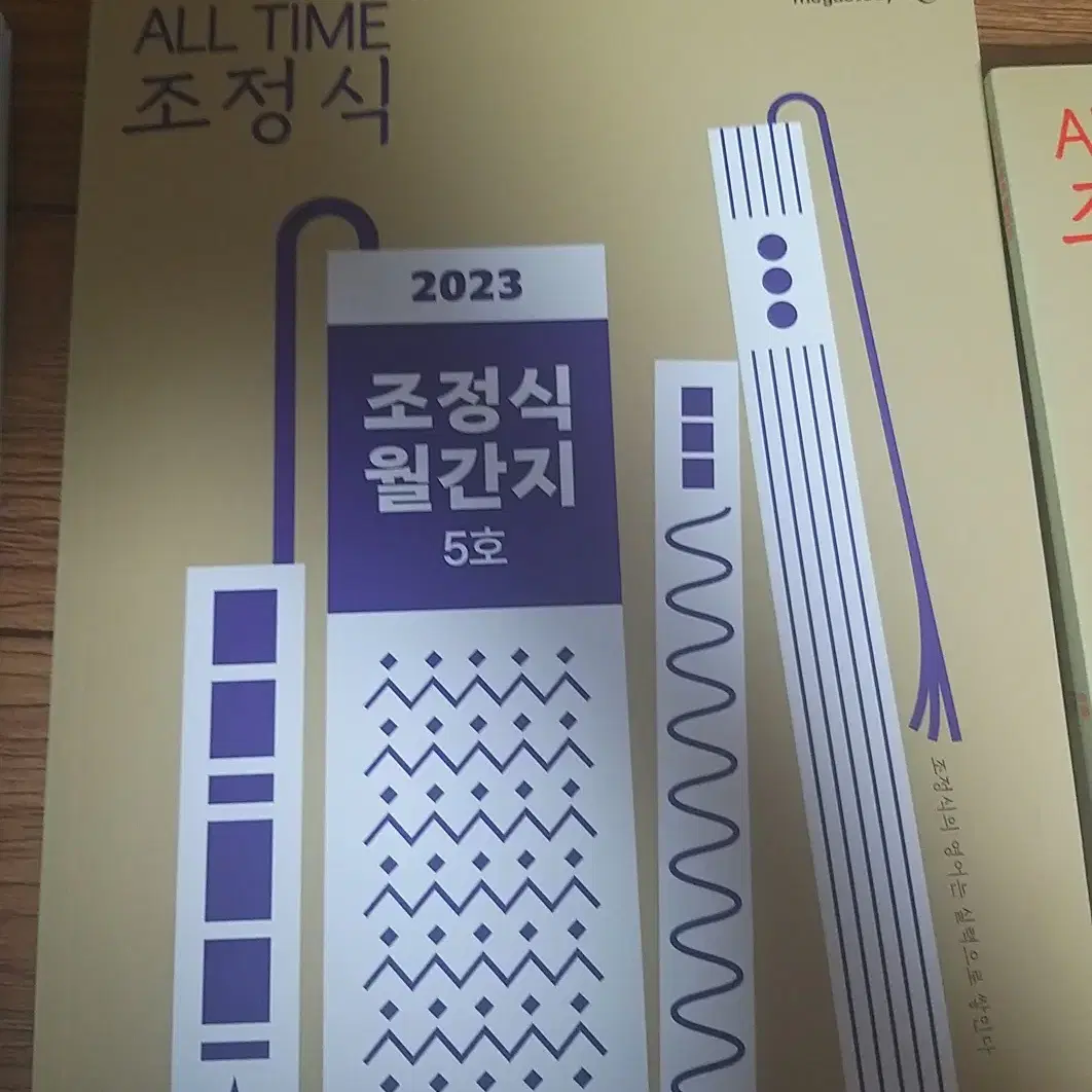 2023 조정식 월간지 4~7호