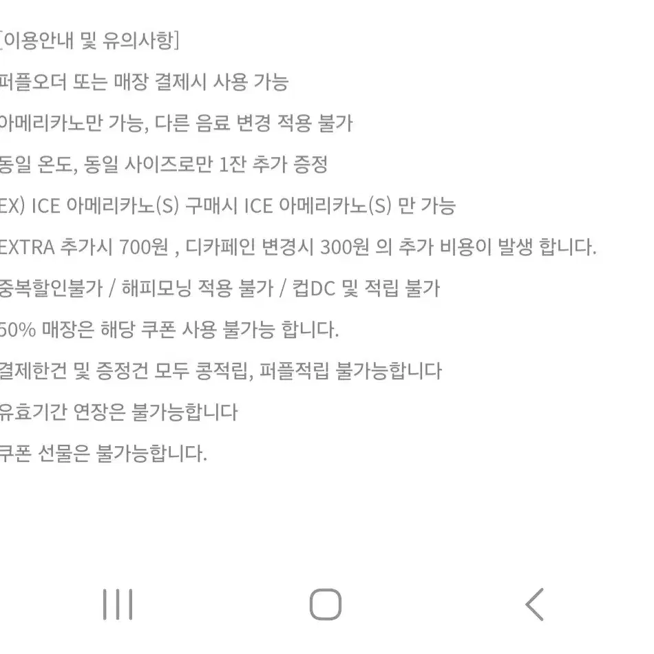 커피빈 아메리카노 1+1 쿠폰