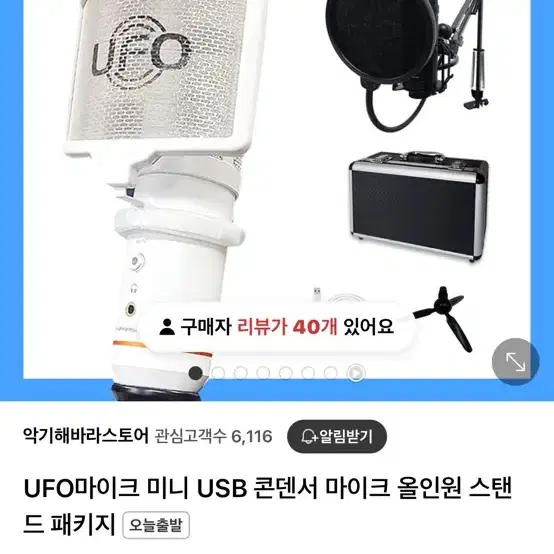 Ufo 마이크 미니 판매