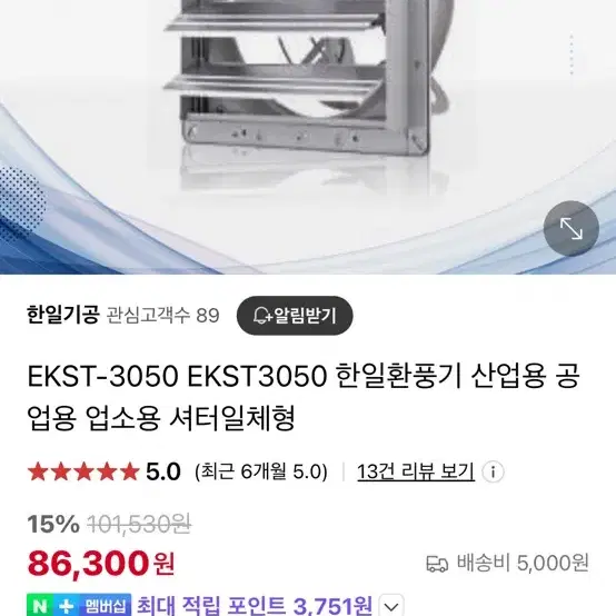 EKST3050 한일환풍기 셔터형 (새상품)