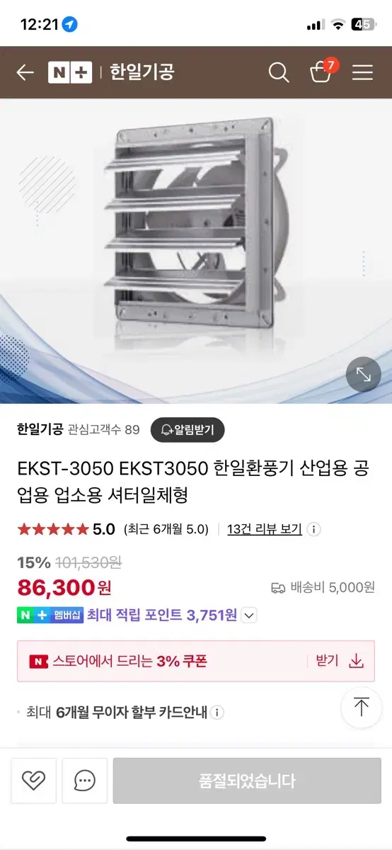 EKST3050 한일환풍기 셔터형 (새상품)