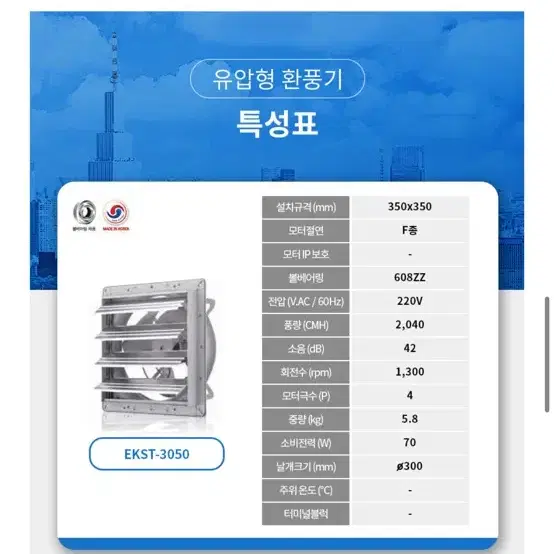 EKST3050 한일환풍기 셔터형 (새상품)