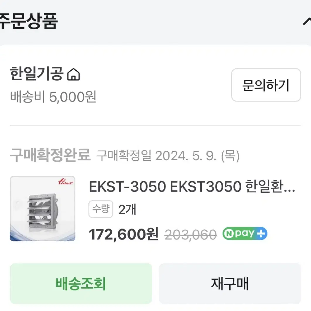 EKST3050 한일환풍기 셔터형 (새상품)