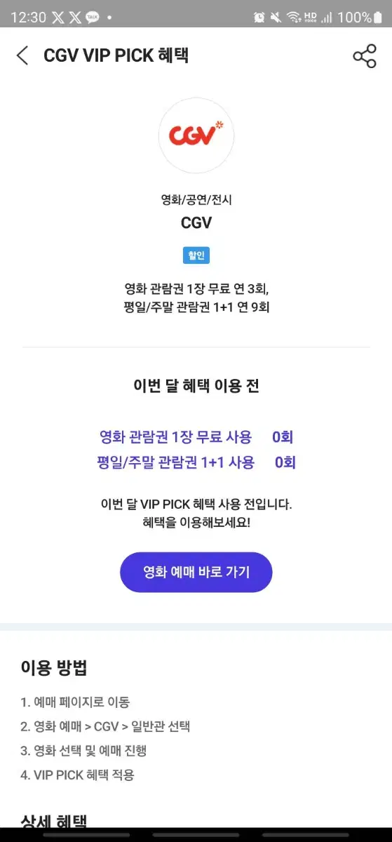 CGV 대리예매 7000원 1매만