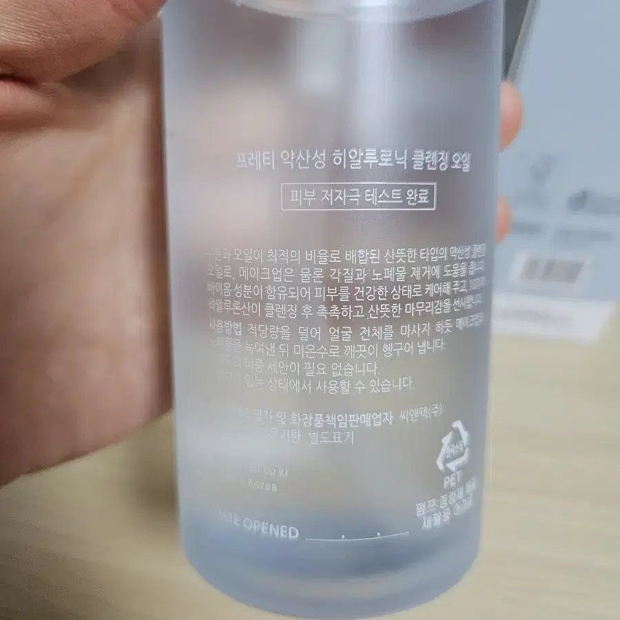 프레티 히알루로닉 클렌징오일 200ml