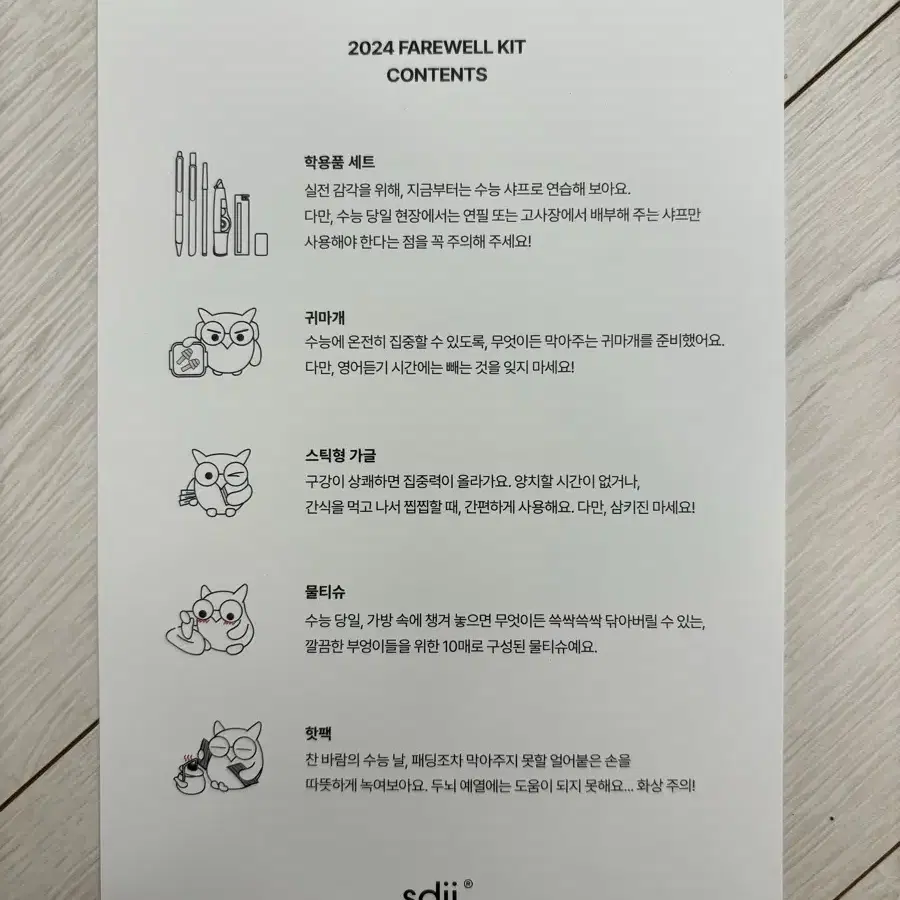 2024 시대인재 farewell kit