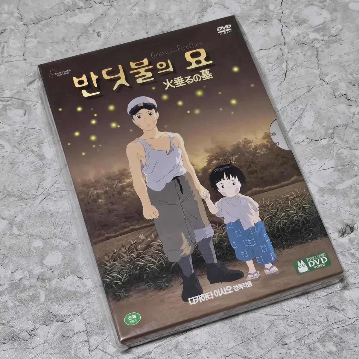 [DVD] 미개봉 스튜디오 지브리 반딧불의 묘