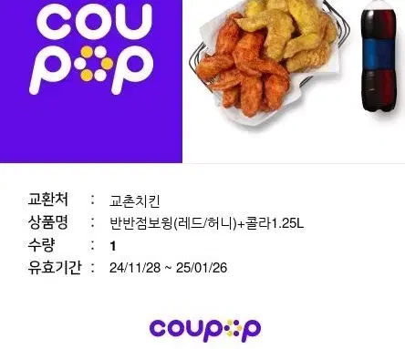 교촌 반반점보윙팝니다