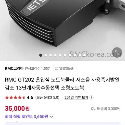 노트북 쿨러 판매합니다 /RMC GT202