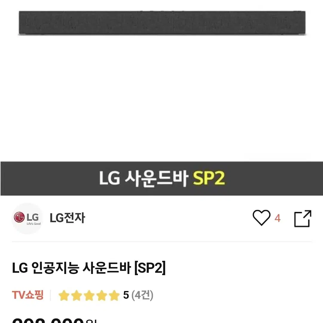 lg 사운드바 팝니다(새상품)