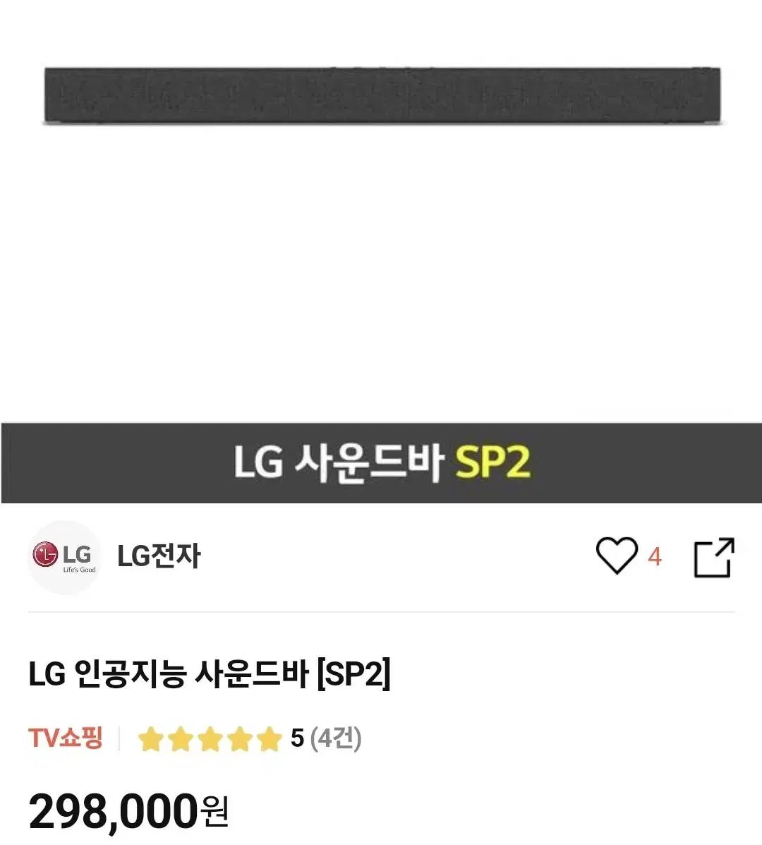 lg 사운드바 팝니다(새상품)