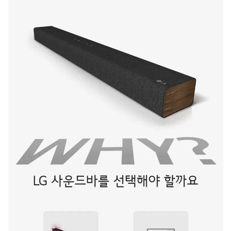 lg 사운드바 팝니다(새상품)