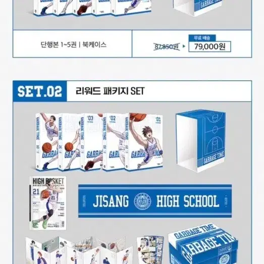 가비지타임 단행본 리워드 패키지 1, 2차 판매합니다