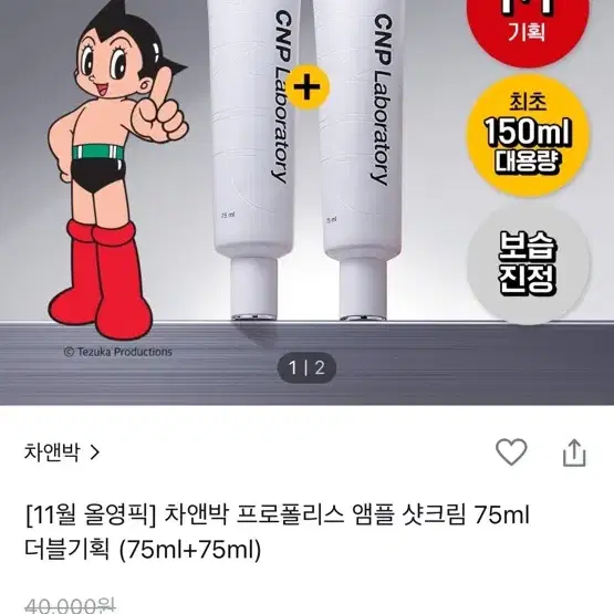 차앤박 프로폴리스 앰플 샷크림