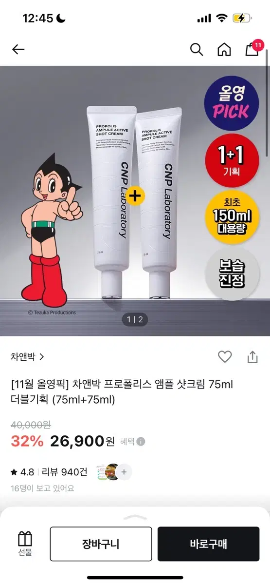 차앤박 프로폴리스 앰플 샷크림