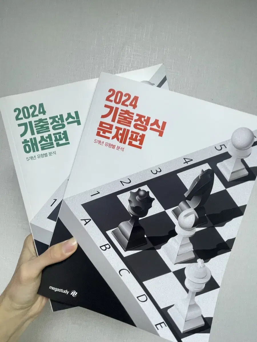 [새 상품]메가스터디 조정식 2024 기출정식(문제&해설편)