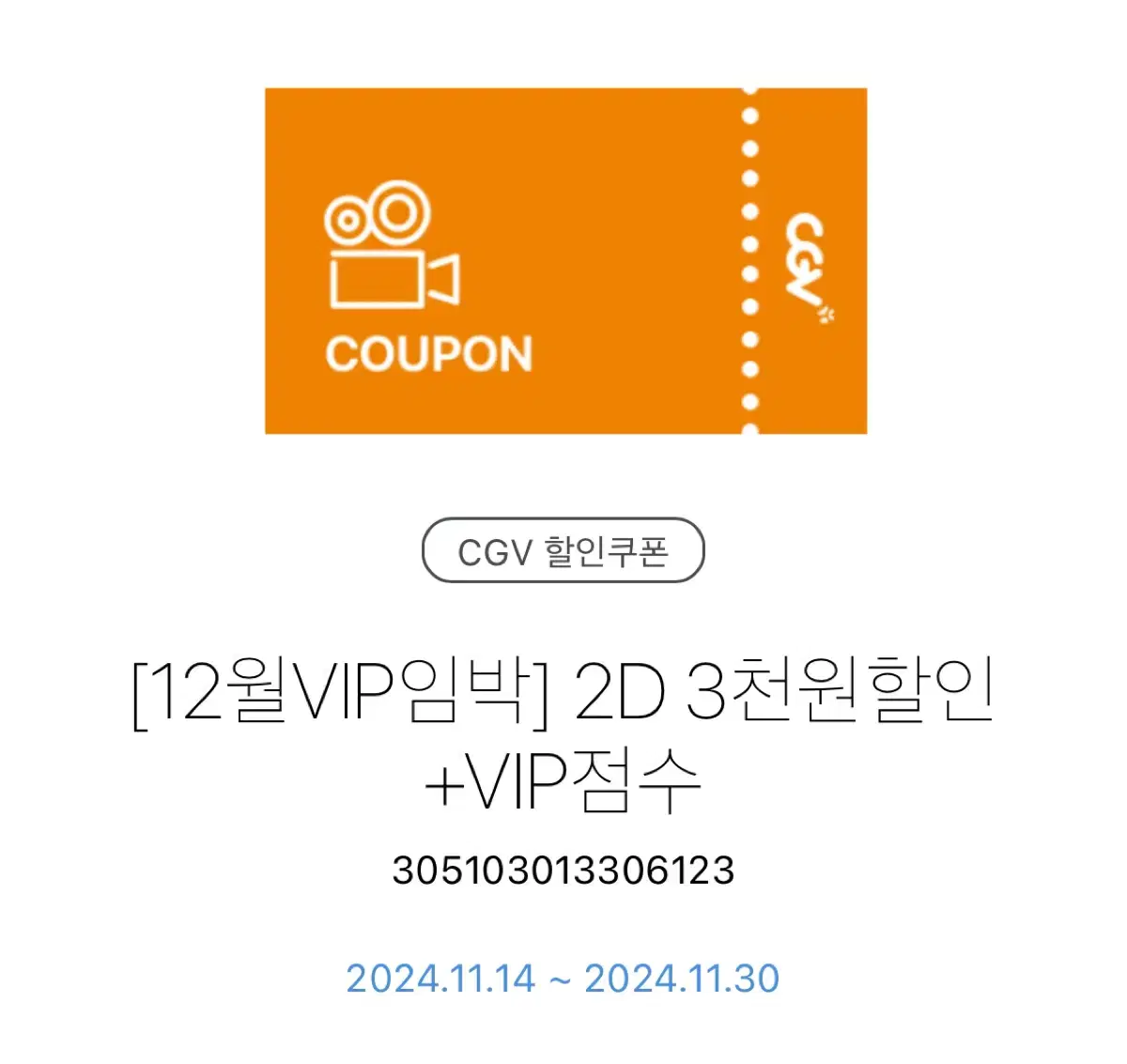 CGV 영화 할인권 나눔 3,000원 영화티켓