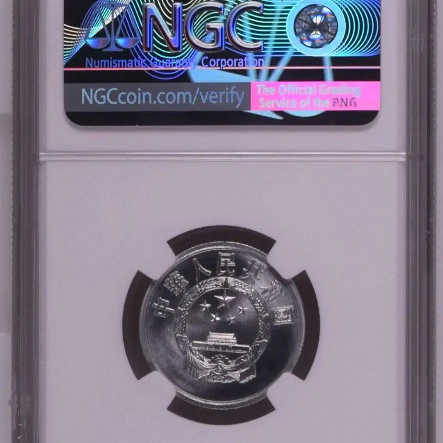 중국 1956년 NGC 66등급 5분 동전 화폐 주화