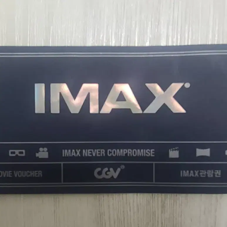 CGV IMAX 아이맥스 관람권 1장