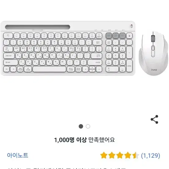 아이노트 멀티페어링 무선키보드마우스세트