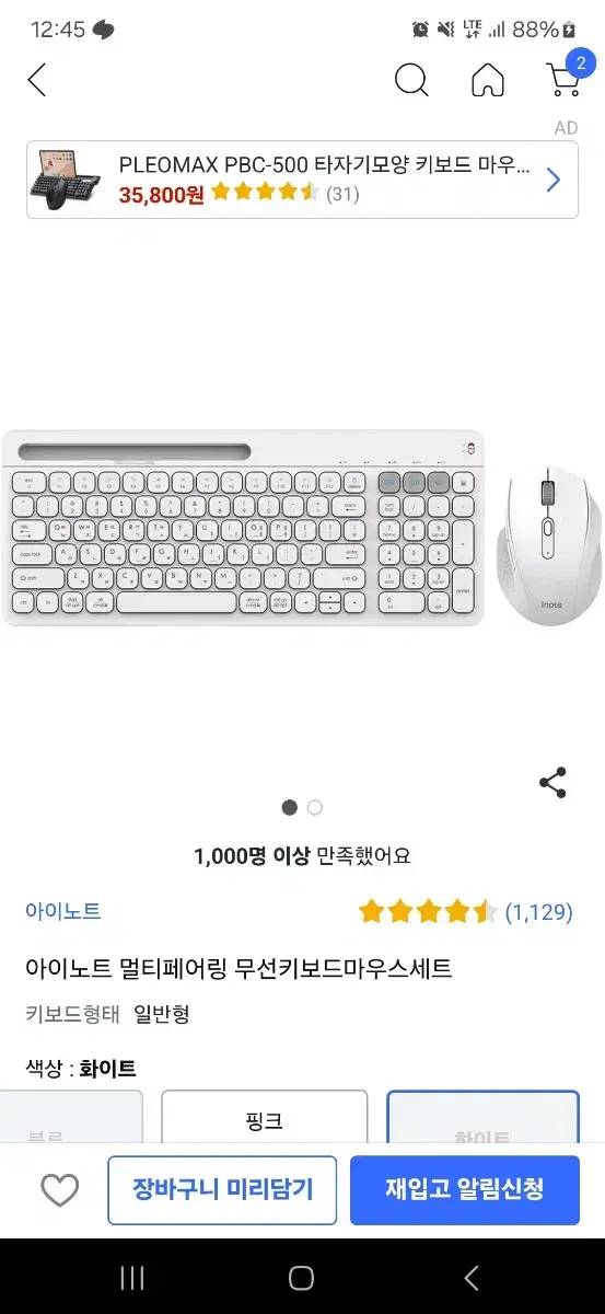 아이노트 멀티페어링 무선키보드마우스세트