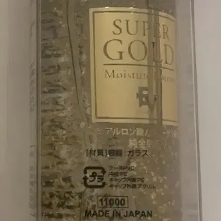 일본 super gold 로션