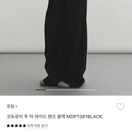 몽돌 코듀로이 투 턱 와이드 팬츠 블랙 MDPT061BLACK