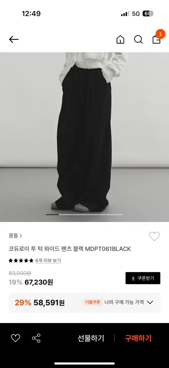 몽돌 코듀로이 투 턱 와이드 팬츠 블랙 MDPT061BLACK