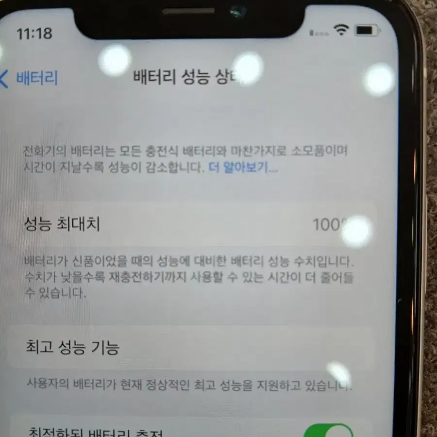 밧데리100퍼 아이폰Xr