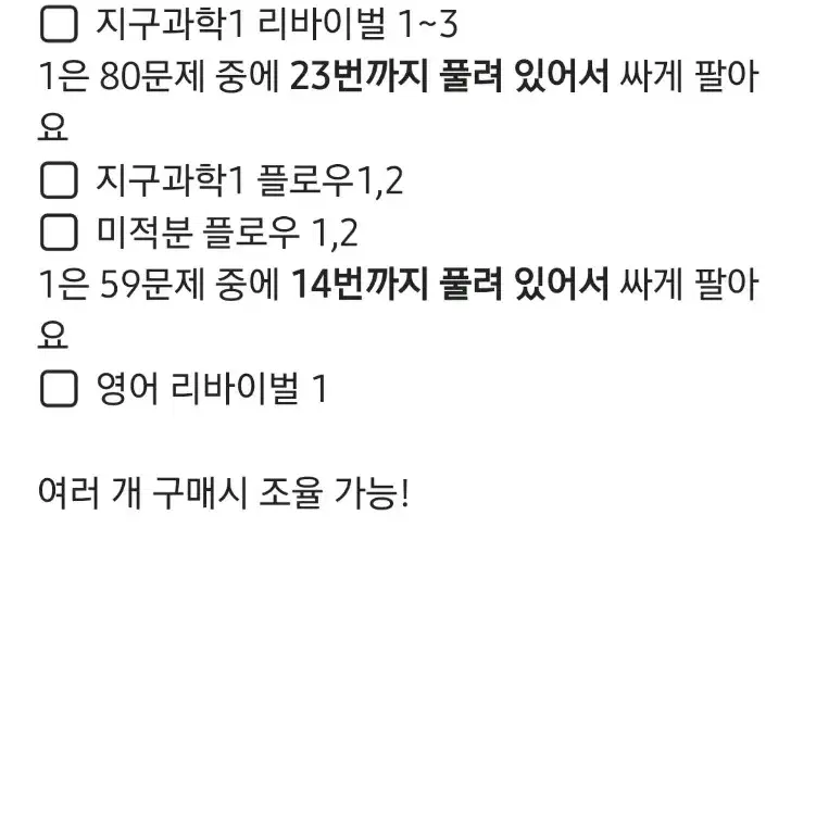 미적분 지구과학 영어 플로우 리바이벌 엣지