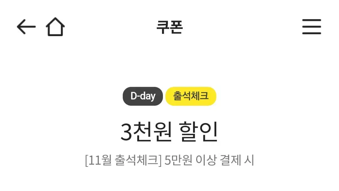 이마트 쿠폰