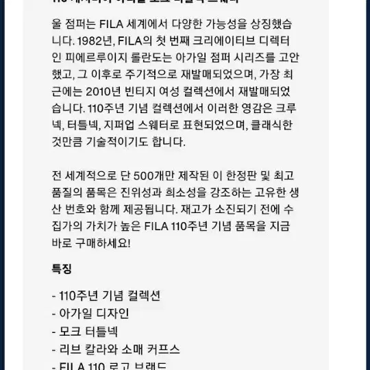 FILA 110주년 한정판 캐시미어 스웨터95