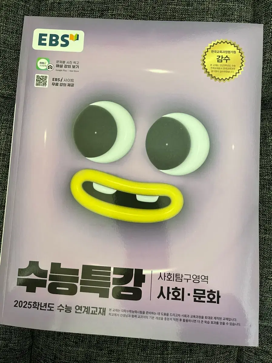 수능특강 사문 새책