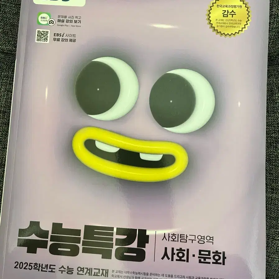 수능특강 사문 새책