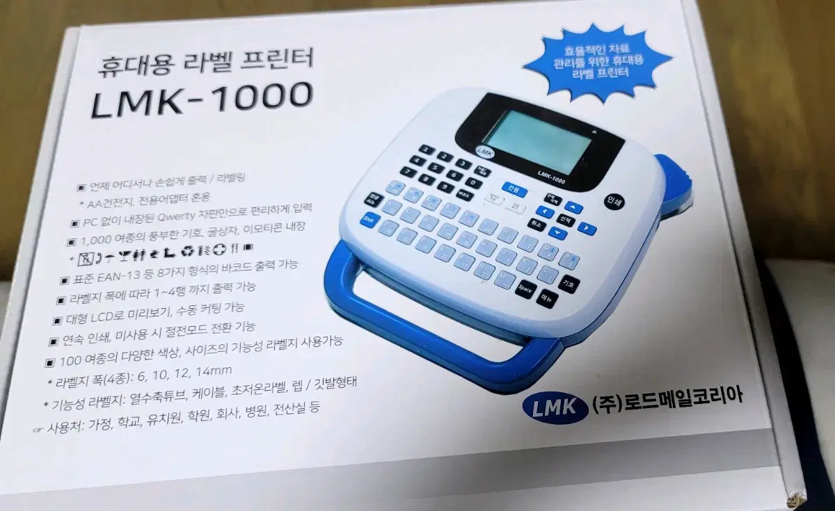 휴대용라벨프린터 LMK-1000