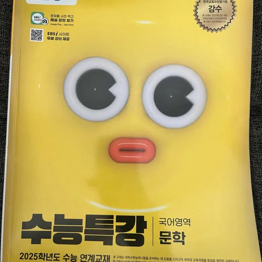 수능특강 독서 문학