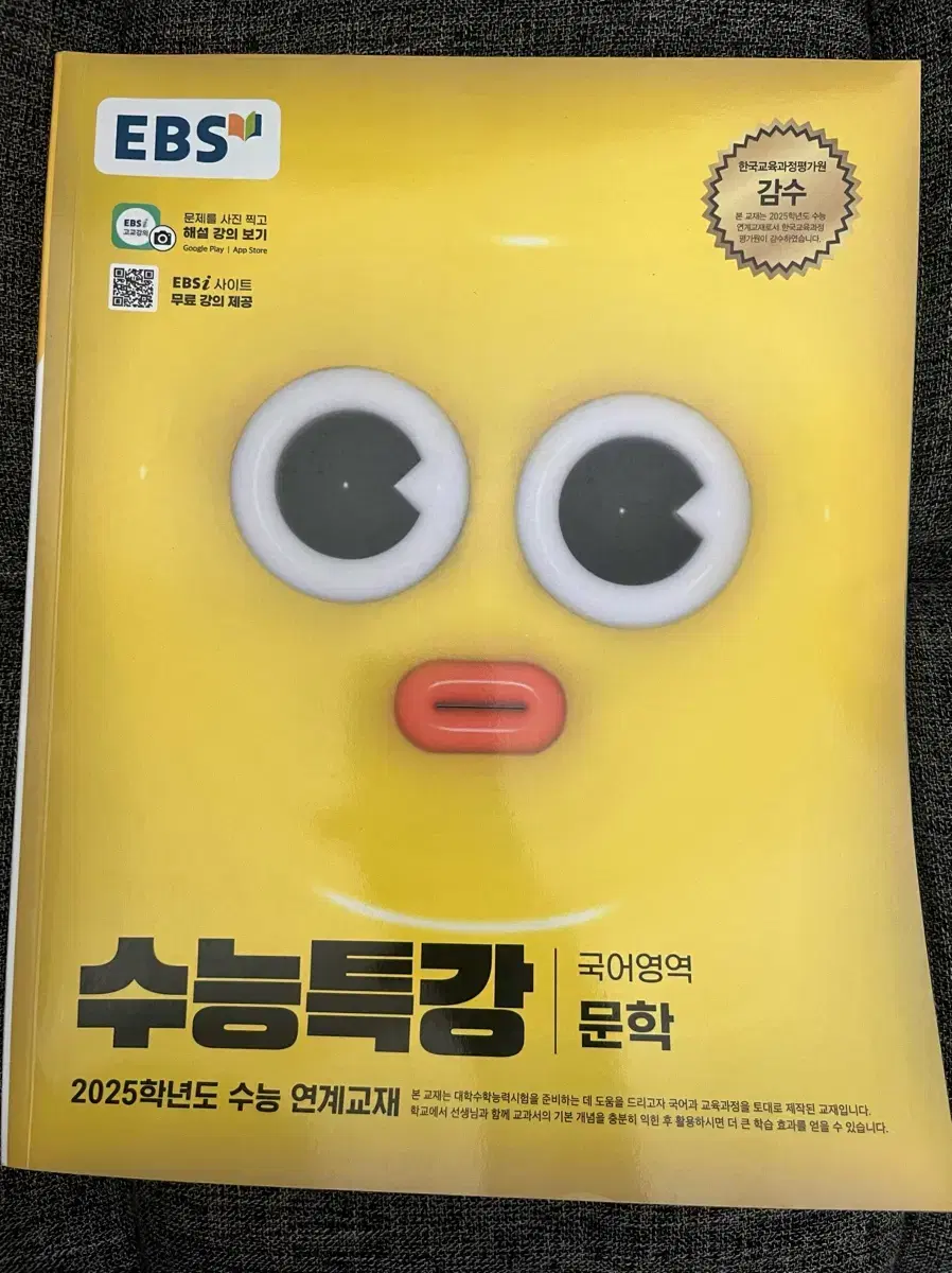 수능특강 독서 문학